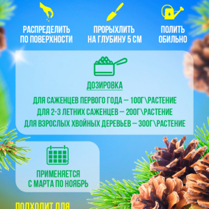 Удобрение для хвойных Органик Микс 2,8 кг.