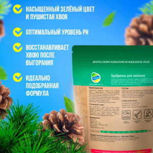 Удобрение для хвойных Органик Микс 2,8 кг.