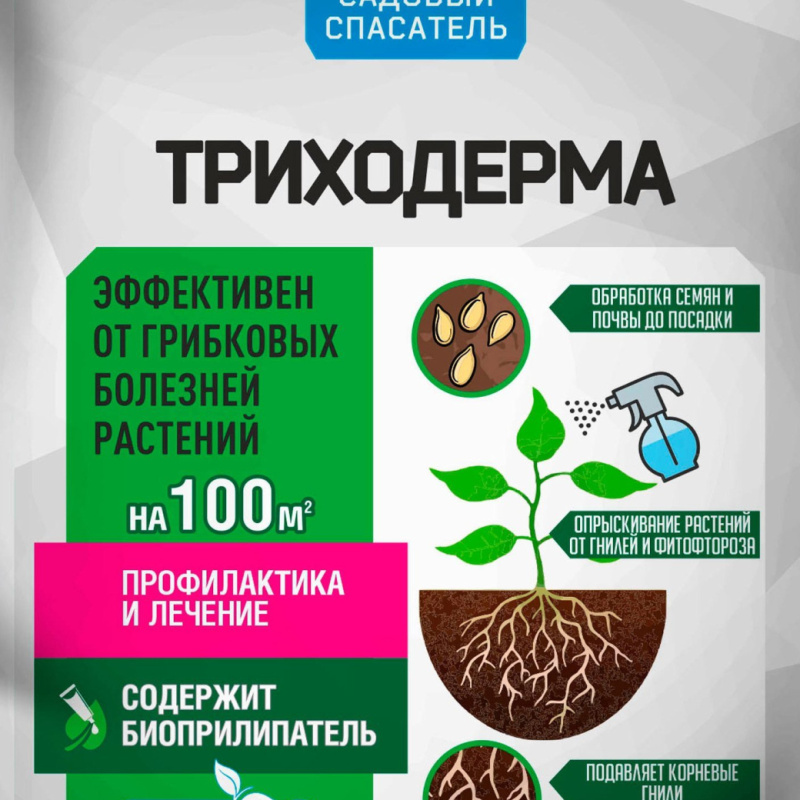 Триходерма ,30г