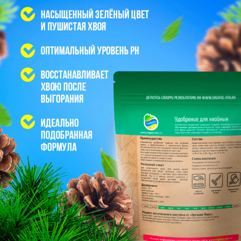 Удобрение для хвойных Органик Микс 2,8 кг.