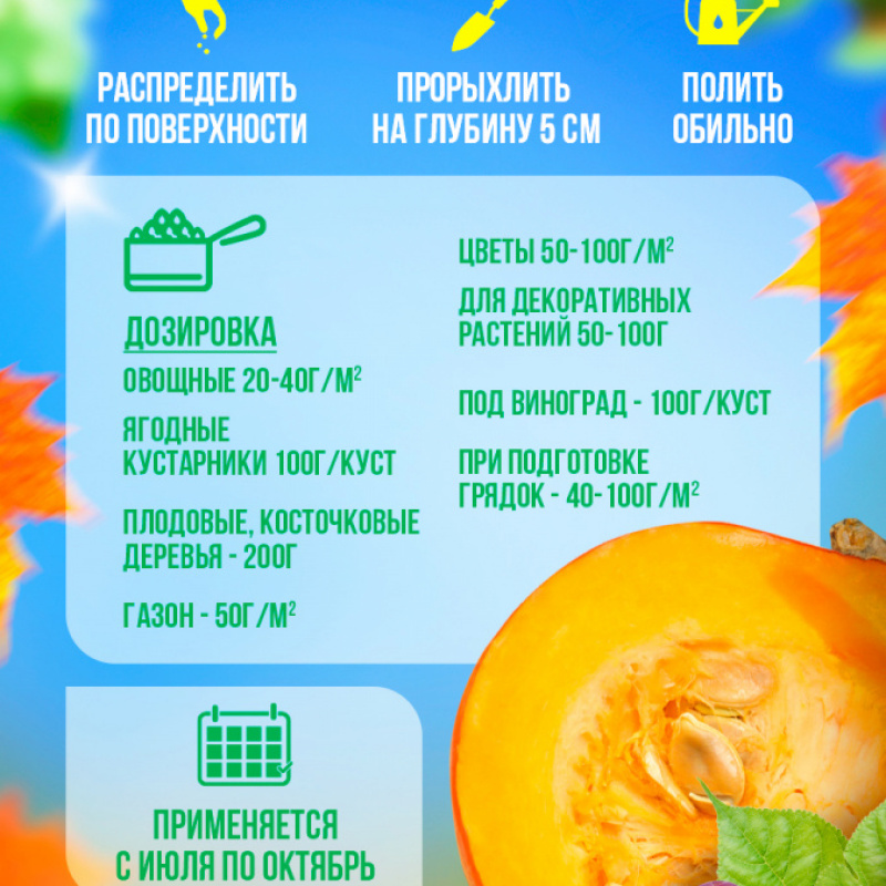 Удобрение осеннее Органик Микс 850 гр. 